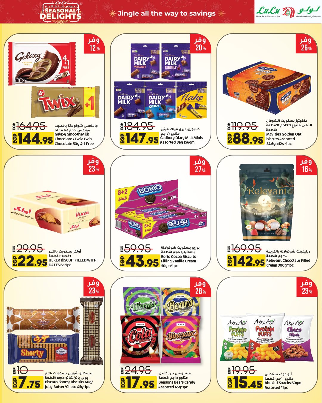lulu-hypermarket offers from 16dec to 2jan 2026 عروض لولو هايبر ماركت من 16 ديسمبر حتى 2 يناير 2026 صفحة رقم 42